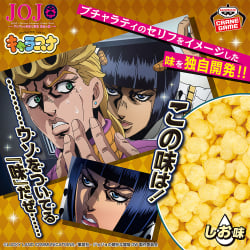 ジョジョの奇妙な冒険 黄金の風 キャラスナ ～この味は！ウソをついてる『味』だぜ～