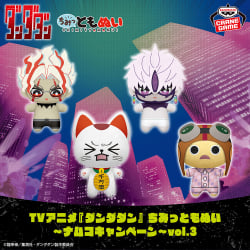 TVアニメ『ダンダダン』 ちみっともぬい～ナムコキャンペーン～vol.3
